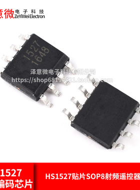 EV1527无线编码芯片 HS1527贴片SOP8射频遥控器专用RT1527 FP527