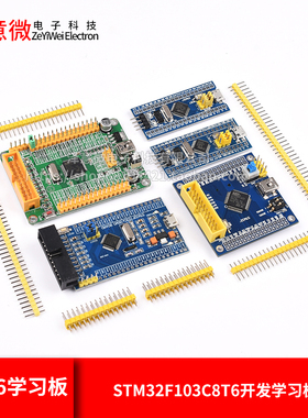 STM32F103C8T6开发学习板 小系统板单片机ARM核心板 RCT6学习板