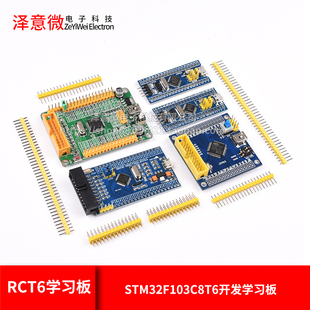 STM32F103C8T6开发学习板 RCT6学习板 小系统板单片机ARM核心板