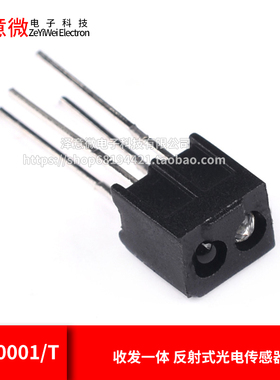 ITR20001/T 收发一体 反射式光电传感器 红外对管探测器模块