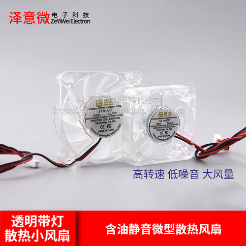5v直流散热风扇含油静音微型散热风扇12v透明小风扇带灯6010 5010