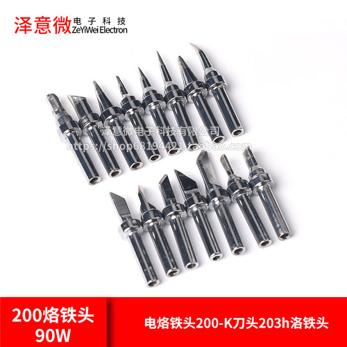 200烙铁头90W高频焊台