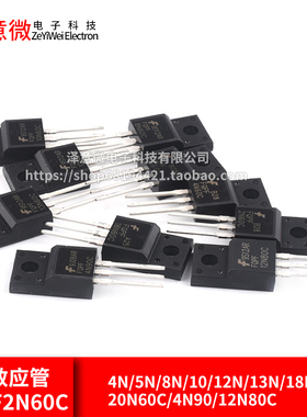 场效应管FQPF2N60C/4N/5N/8N/10/12N/13N/18N/20N60C/4N90/12N80C