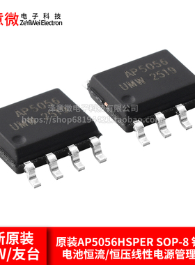 原装AP5056HSPER SOP-8 锂离子电池恒流/恒压线性电源管理芯片