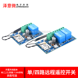 易微联wifi远程遥控开关蓝牙双模APP无线外置天线版本7-24V供电