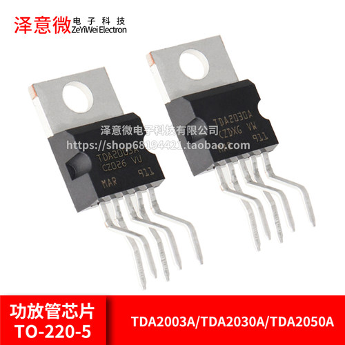 TDA2003A/TDA2030A/TDA2050A 音频功率放大器 功放管芯片TO-220-5