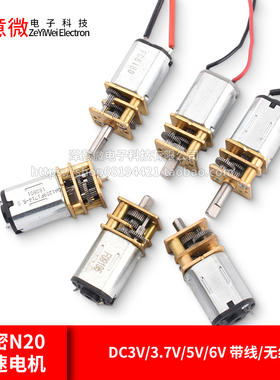 精密N20减速电机DC3V3.7V5V 6V直流慢速马达微型全金属齿轮减速箱