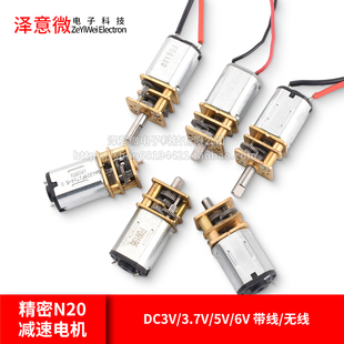 精密N20减速电机DC3V3.7V5V 6V直流慢速马达微型全金属齿轮减速箱