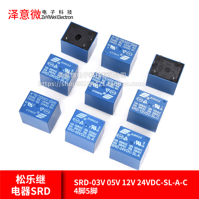 松乐继电器蓝色SRD-03V图片