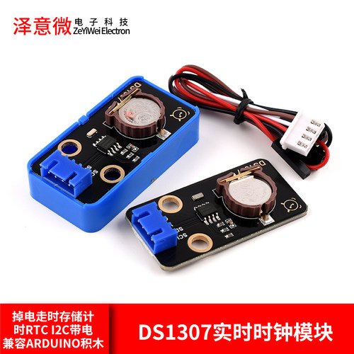 DS1307实时时钟模块掉电走时存储