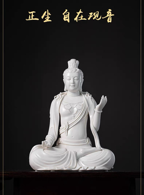 德化窑陶瓷持莲自在观音南海观音菩萨佛像客厅家用居家供奉摆件