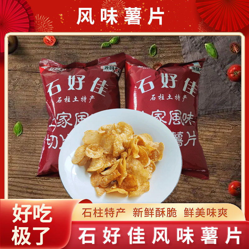 重庆石柱特产石好佳薯片五香麻辣香脆洋芋片办公室零食马铃薯片