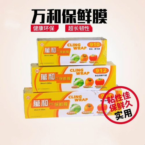 包邮万和PE保鲜膜纸910/912/914萬和305米标准装冷藏微波带切割器