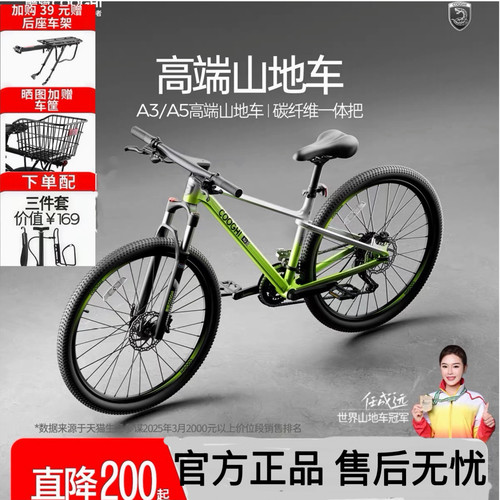 酷骑羚羊A3/A5山地车自行车碳纤维变速单车铝合金青少年成人男女