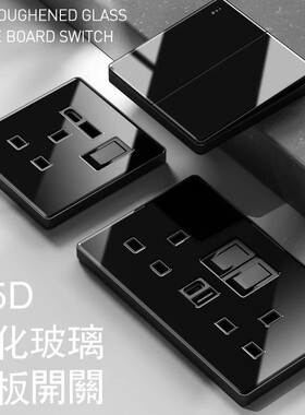 港澳13A方孔英式英标插座黑色玻璃电灯开关USB快充Type-C插座面板