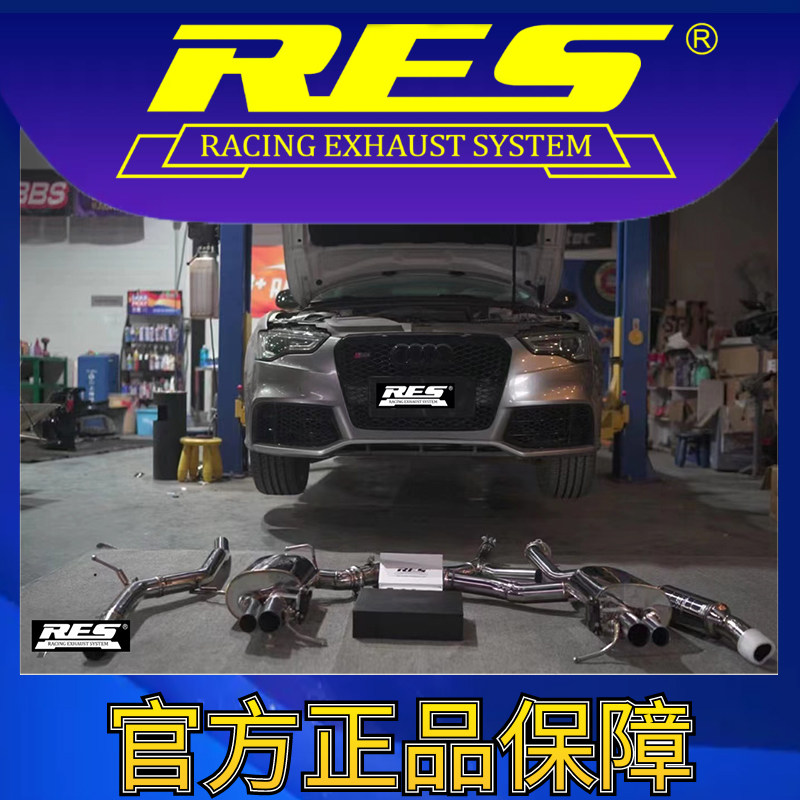 『RES官方正品』专用奥迪A5 B8 智能电子阀门排气管