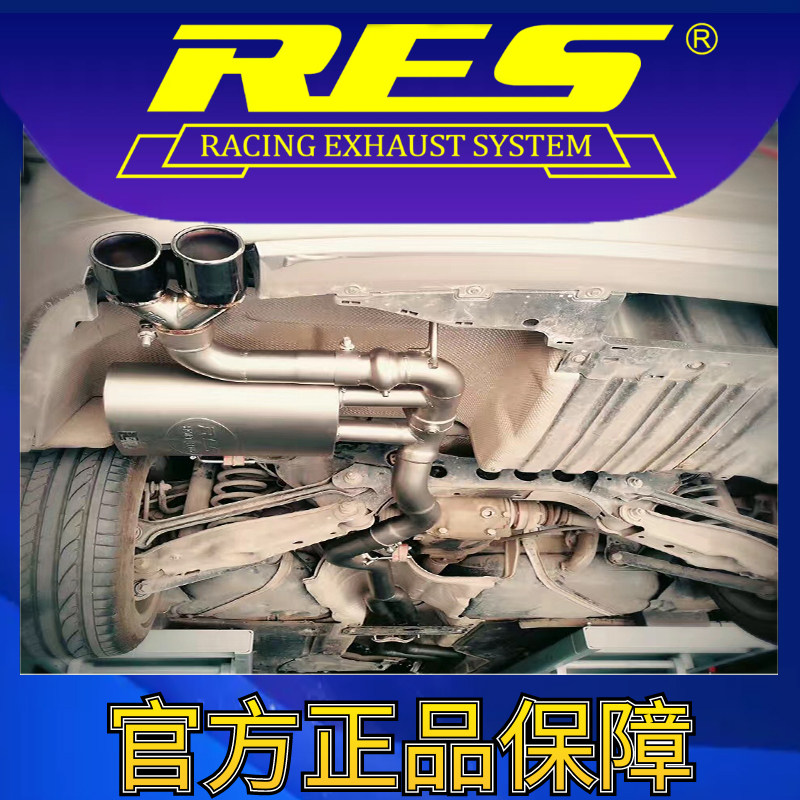 『RES官方正品』专用宝马3系 E90/E92/E93 智能电子阀门排气管
