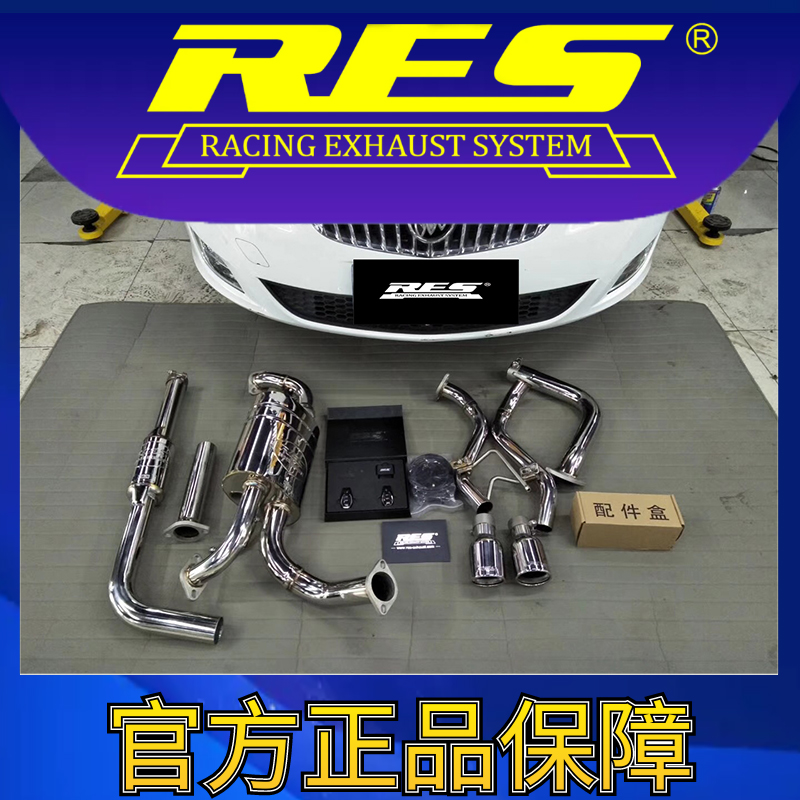 『RES官方正品』专用别克 英朗XT 智能电子阀门排气管