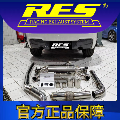 『RES官方正品』专用宝马 M135i F20 3.0T 智能电子阀门排气管