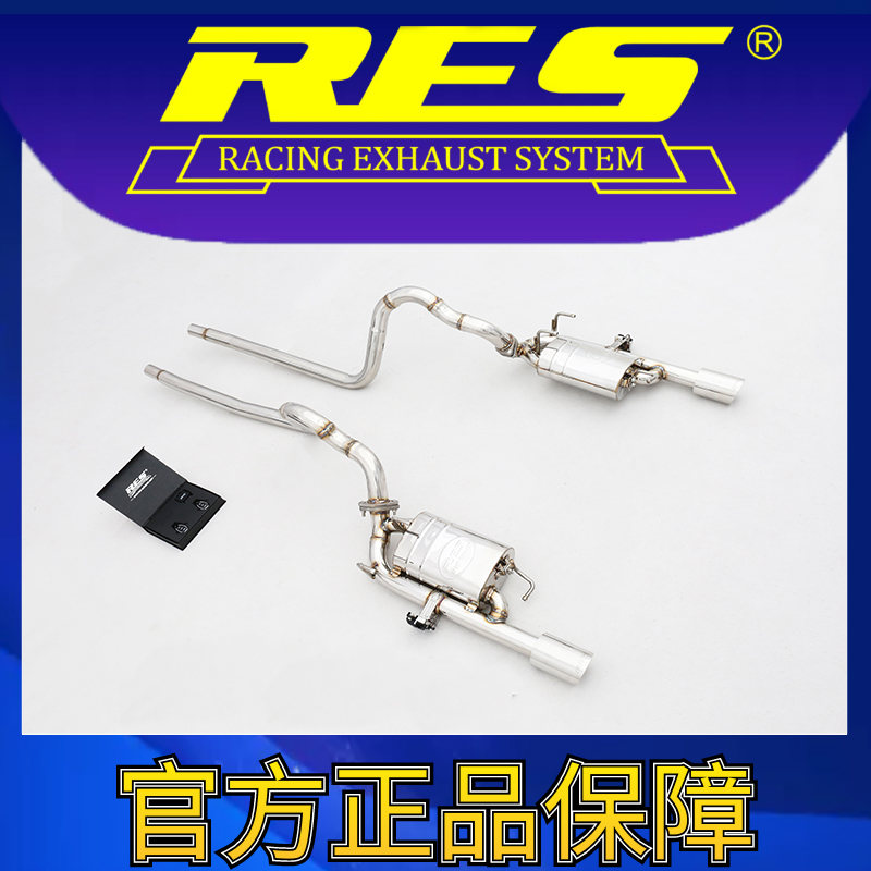 『RES官方正品』专用福特 野马12-13款 3.7 智能电子阀门排气管