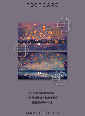 「12.12新品」人间自有丨明信片