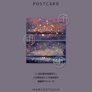 「12.12新品」人间亦是自有银河Ⅲ丨天灯星河浪漫许愿三月明信片