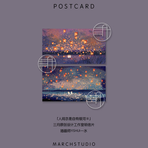 「12.12新品」人间自有丨明信片