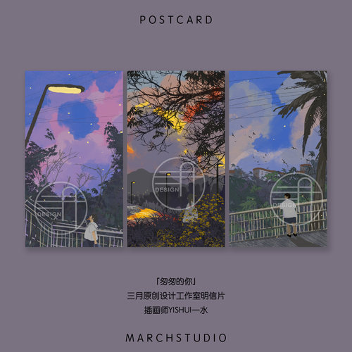 「3.27新品」匆匆的你丨七周年特辑插画文艺明信片三月原创日落