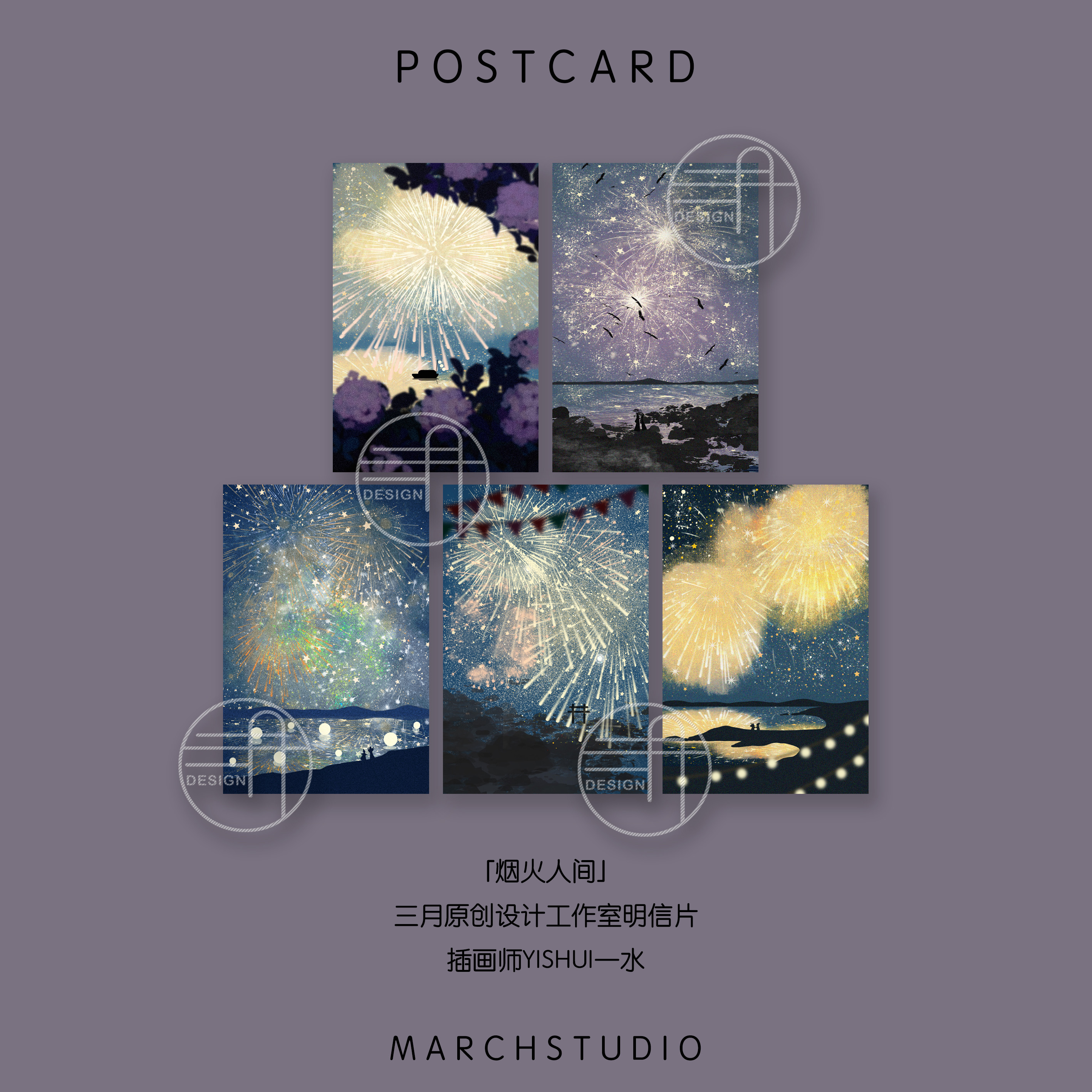 三月原创设计浪漫烟火明信片