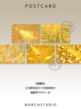 「10.22新品」枫露林丨秋天枫叶金色郊游浪漫文艺三月原创明信片