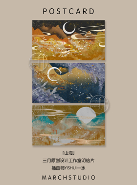 「这世间的温柔」山海丨方寸之间有山海丨温柔浪漫三月原创明信片