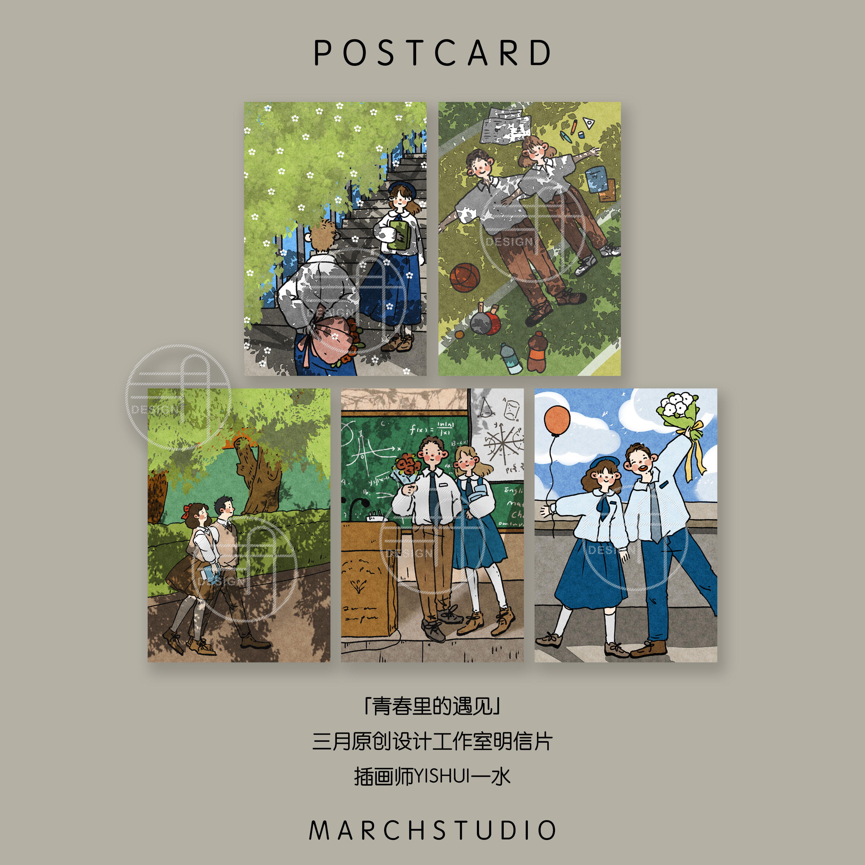 21新品」青春里的遇见丨校园爱情文艺情侣插画三月原创明信片