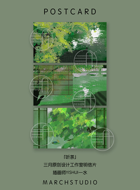 「4.21新品」听茶丨初夏江南绿色文艺静谧浪漫三月原创明信片设计