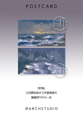 「10.22新品」听海丨精灵海边文艺浪漫温柔治愈蓝三月原创明信片