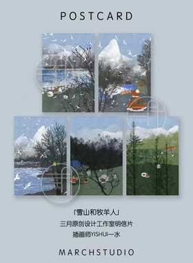 「9.20新品」雪山和牧羊人丨三月原创插画设计明信片冬天治愈文艺