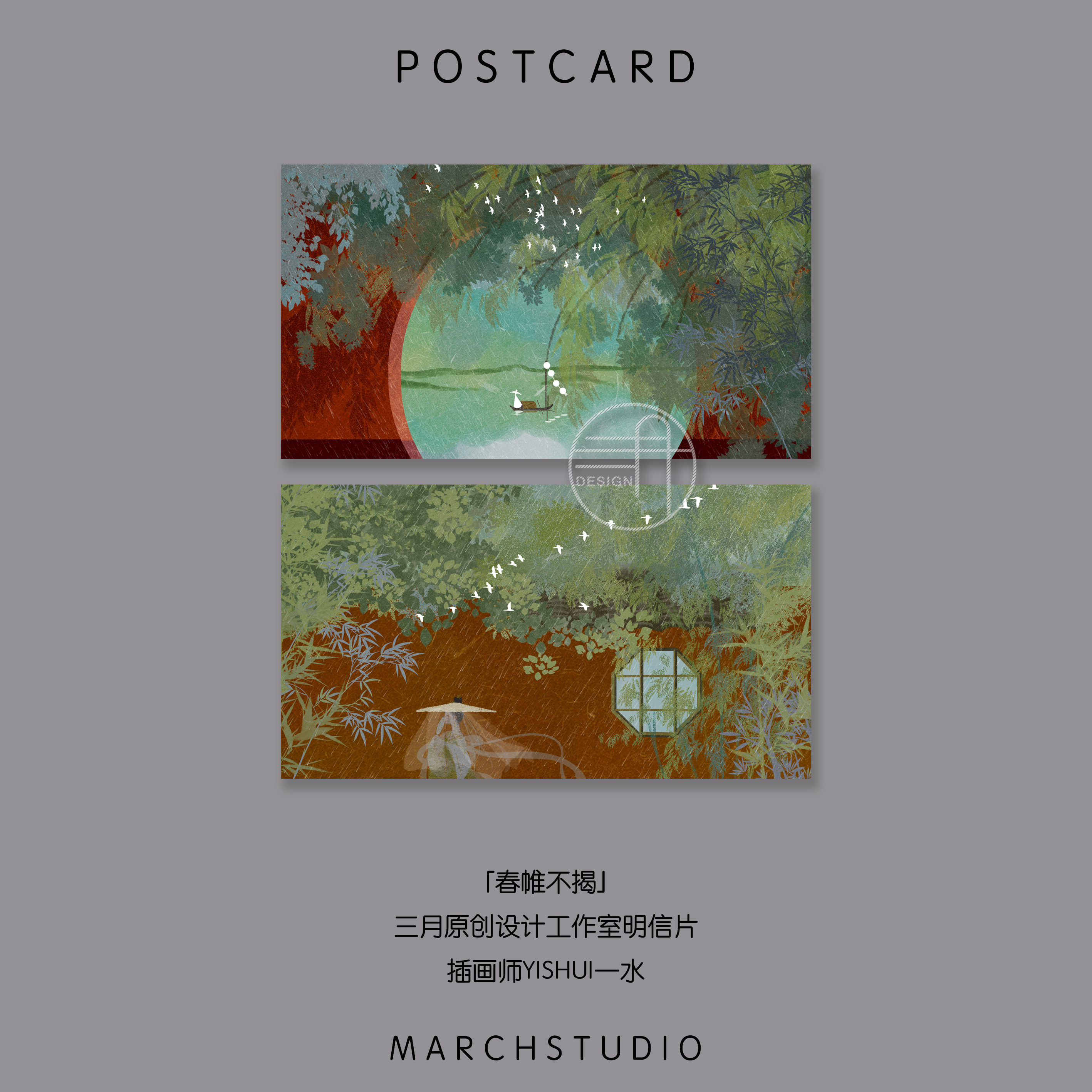 「江南多烟雨」春帷不揭丨在等一个遥远的人文艺原创设计明信片