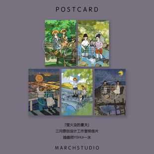 夏天 闺蜜童年记忆友情插画三月原创明信片 」萤火虫 「6.2新品