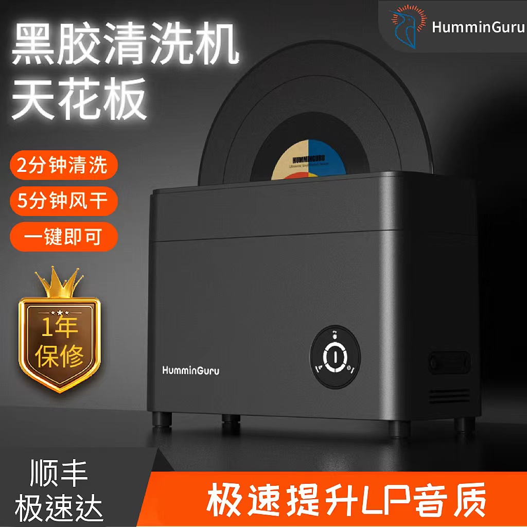 HumminGuruNOVA黑胶唱片洗碟机