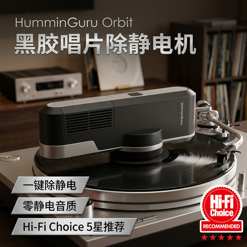 HumminGuru黑胶唱片除静电机