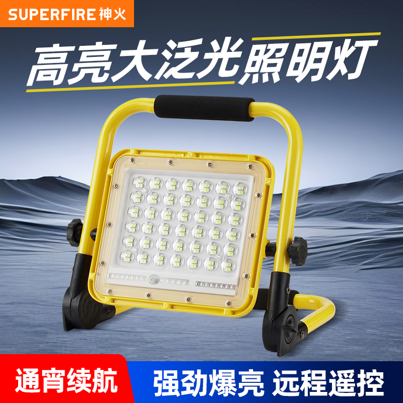 神火大功率手提投光灯