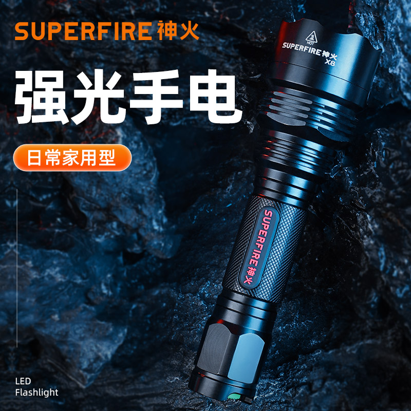 SupFire 神火X8 T6 强光手电筒远射超亮 家用充电多功能 CREE LED