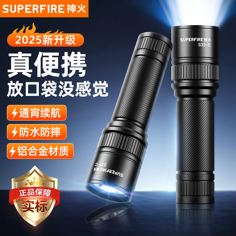 神火手电筒强光充电式超亮