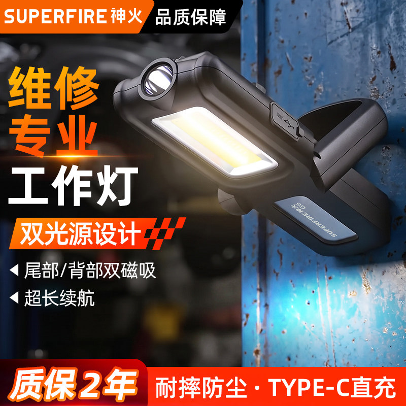 神火G6户外汽修灯led挂灯磁铁工作灯超亮USB可充电强光手电照明灯