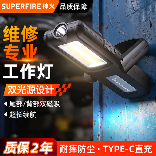 supfire神火户外磁铁手电工作灯