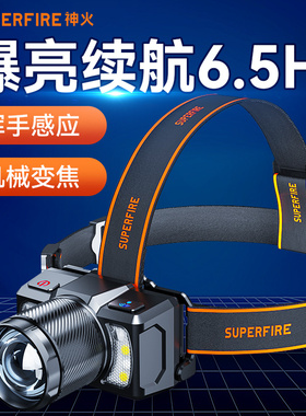 神火头灯钓鱼专用强光夜钓充电钓鱼超亮HL25头戴式感应led变焦灯