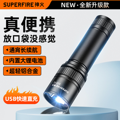 神火手电筒强光充电式超亮