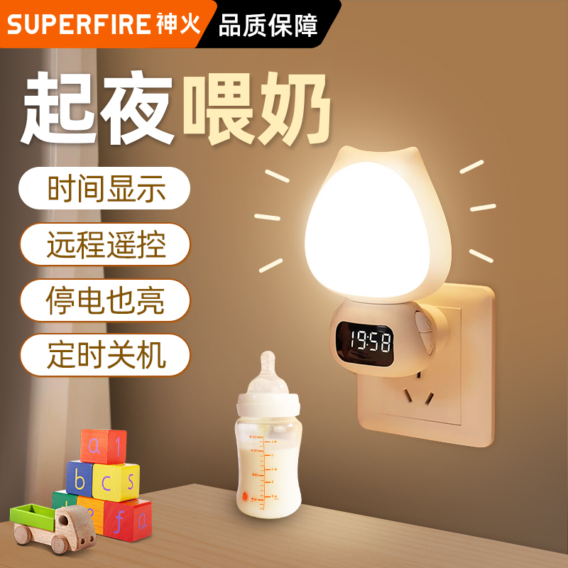 神火小夜灯卧室睡眠灯插电2025新款夜间床头婴儿喂奶护眼遥控灯