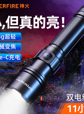 神火手电筒迷你便携聚光F2变焦强光远射充电超亮爬山户外小型应急