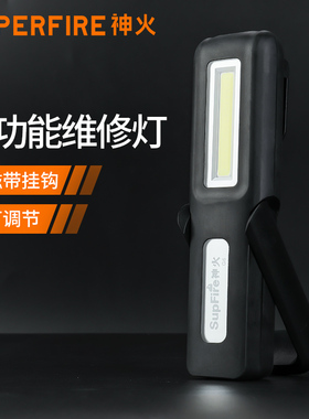 supfire神火G6户外汽修灯led挂灯磁铁工作灯USB可充电强光手电