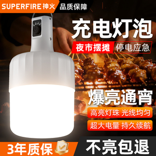 神火地摊灯充电必备家用应急充电超亮露营摆摊灯户外照明超长续航